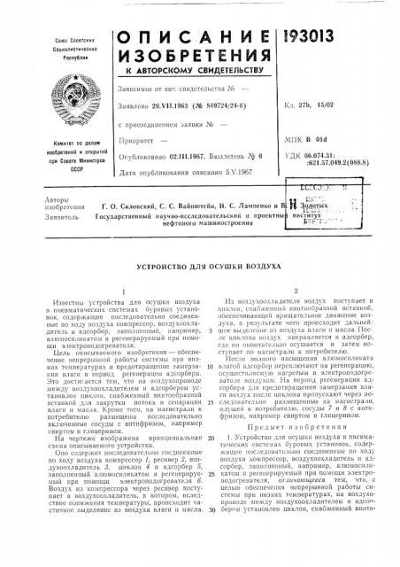 Патент ссср  193013 (патент 193013)