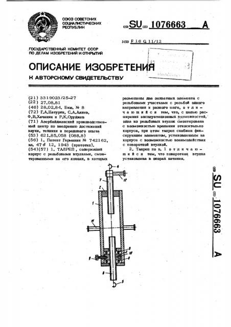 Талреп (патент 1076663)