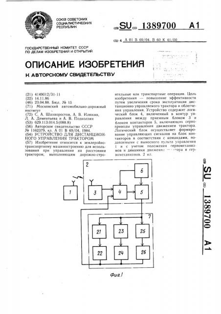 Устройство для дистанционного управления трактором (патент 1389700)