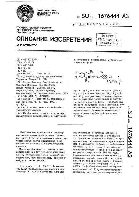 Способ получения производных 2-аминоизохинолина (патент 1676444)