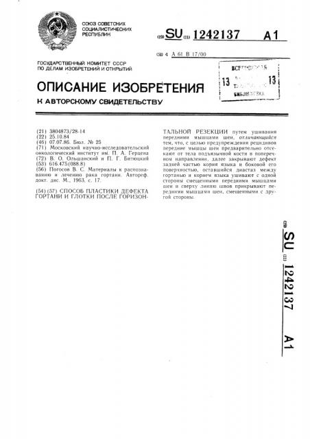 Способ пластики дефекта гортани и глотки после горизонтальной резекции (патент 1242137)