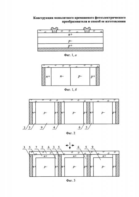 Конструкция монолитного кремниевого фотоэлектрического преобразователя и способ ее изготовления (патент 2608302)