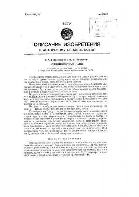 Однополозные сани (патент 89652)