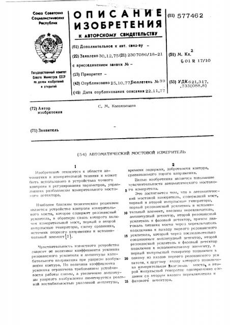 Автоматический мостовой измеритель (патент 577462)