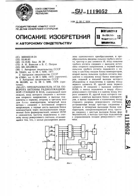 Преобразователь угла поворота антенны радиолокационной станции в код (патент 1119052)