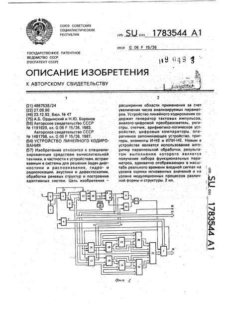 Устройство линейного кодирования (патент 1783544)