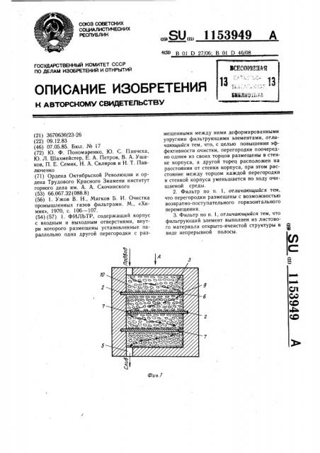 Фильтр (патент 1153949)