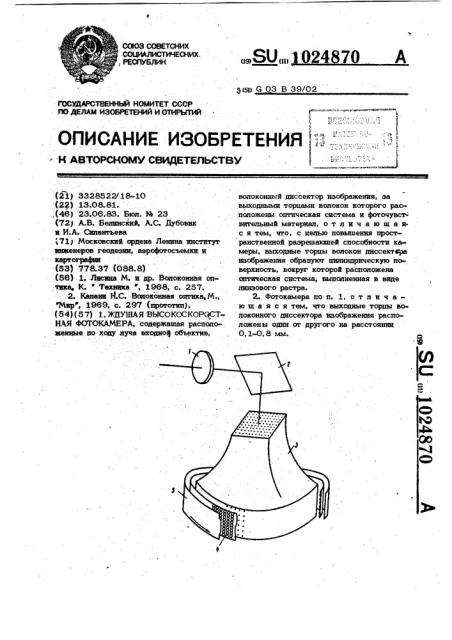 Ждущая высокоскоростная фотокамера (патент 1024870)