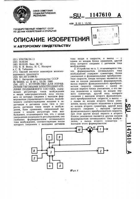 Устройство для управления тяговыми электродвигателями подвижного состава (патент 1147610)