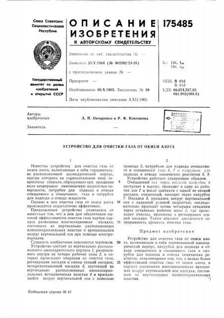 Патент ссср  175485 (патент 175485)