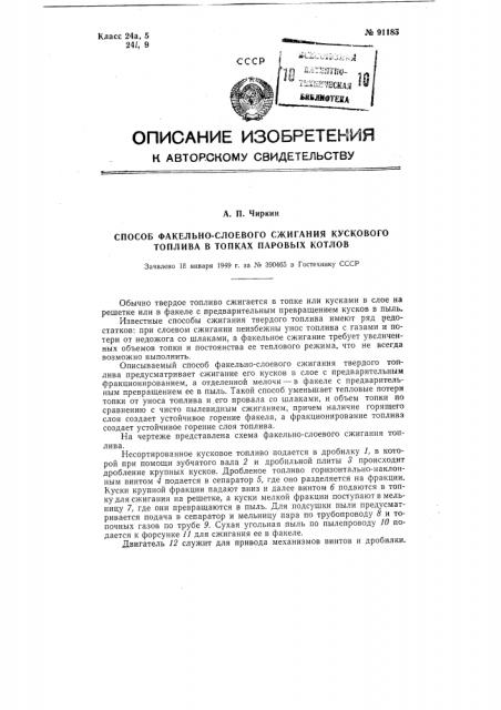 Способ факельно-слоевого сжигания кускового топлива в топках паровых котлов (патент 91185)