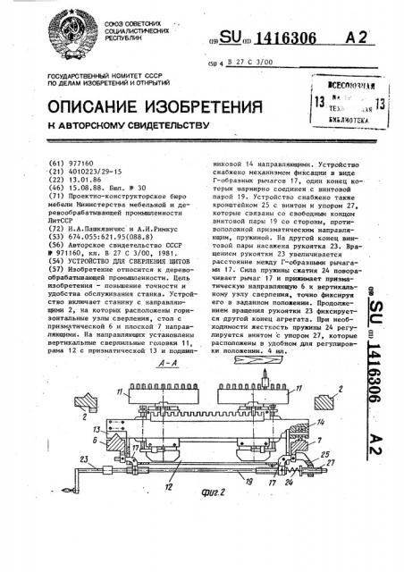 Устройство для сверления щитов (патент 1416306)