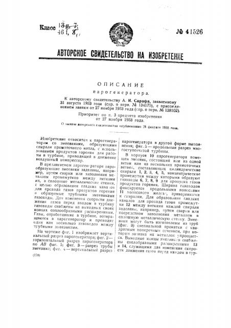 Парогенератор (патент 41526)