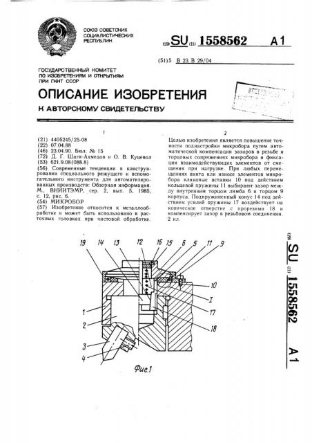 Микробор (патент 1558562)