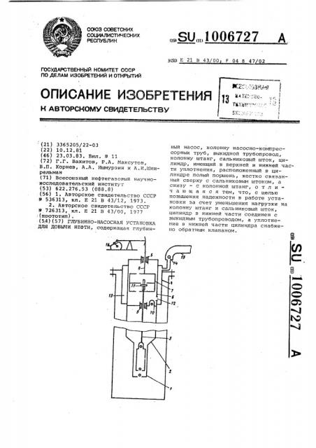 Глубиннонасосная установка для добычи нефти (патент 1006727)