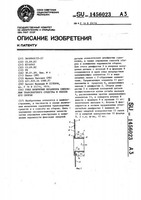 Узел включения механизма сцепления транспортного средства и способ его сборки (патент 1456023)