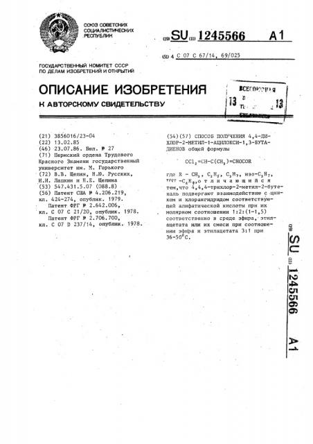 Способ получения 4,4-дихлор-2-метил-1-ацилокси-1,3- бутадиенов (патент 1245566)