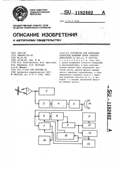 Устройство для измерения скоростей вращения валов электродвигателей (патент 1182402)