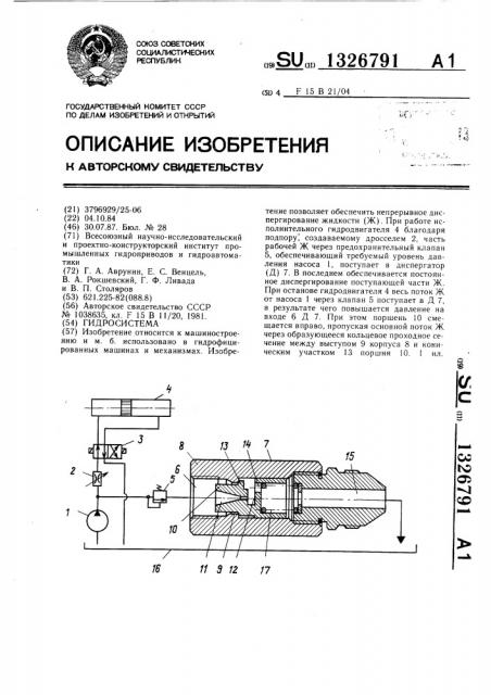 Гидросистема (патент 1326791)