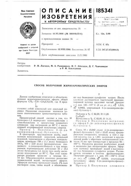 Способ получения жирноароматических эфиров (патент 185341)