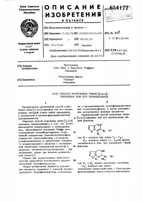 Способ получения тиено (3,2-с) пиридина или его производных (патент 654172)