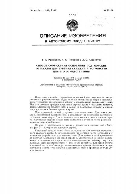 Патент ссср  83228 (патент 83228)