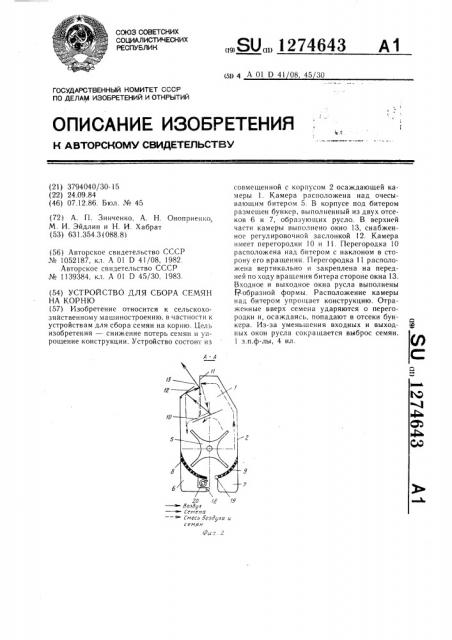 Устройство для сбора семян на корню (патент 1274643)