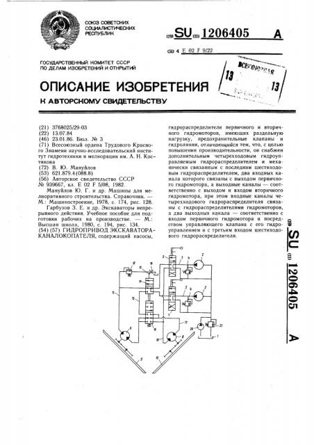 Гидропривод экскаватора-каналокопателя (патент 1206405)