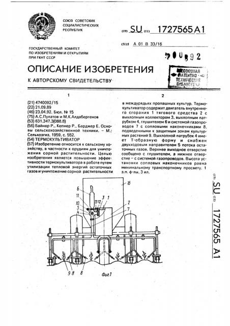 Термокультиватор (патент 1727565)