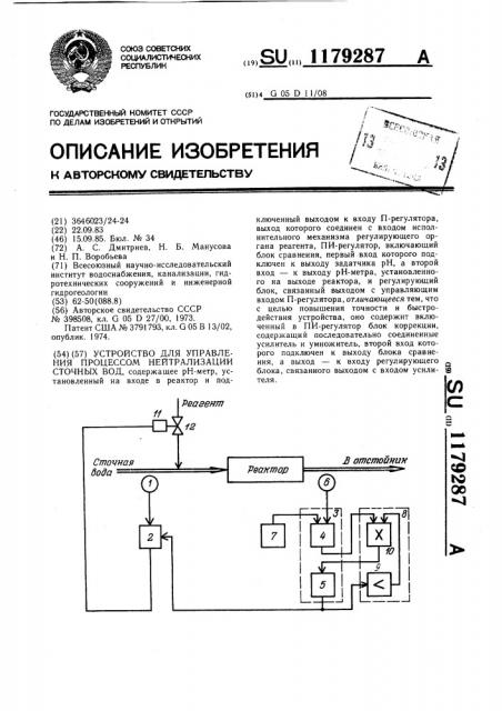 Устройство для управления процессом нейтрализации сточных вод (патент 1179287)