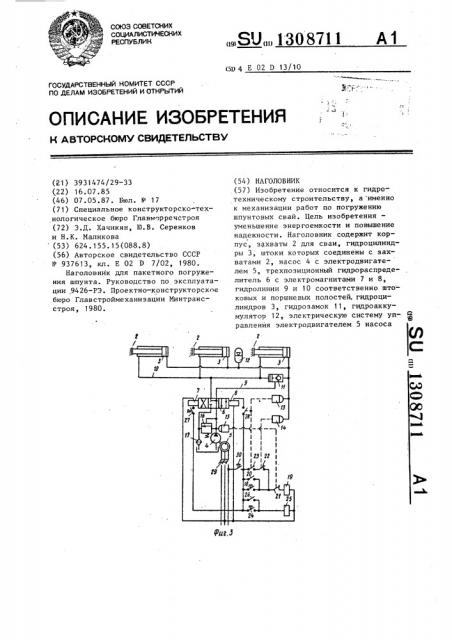 Наголовник (патент 1308711)