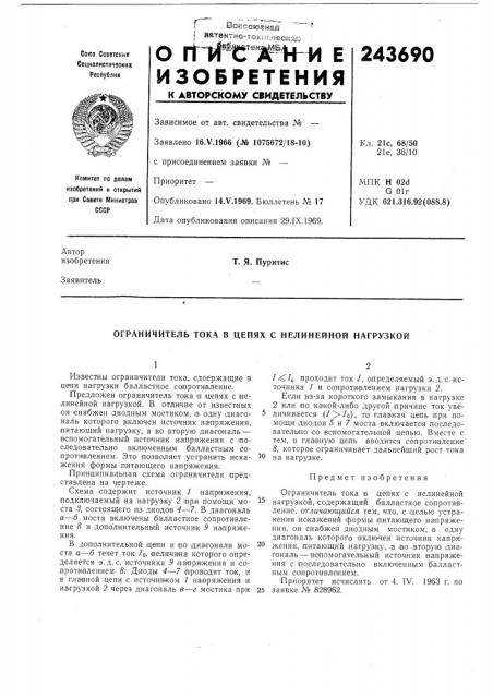 Патент ссср  243690 (патент 243690)