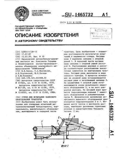 Стенд для испытания навесного оборудования тракторов (патент 1465732)