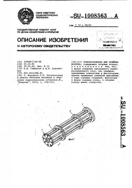 Приспособление для прижима волокна (патент 1008563)