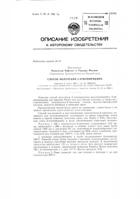 Патент ссср  155156 (патент 155156)