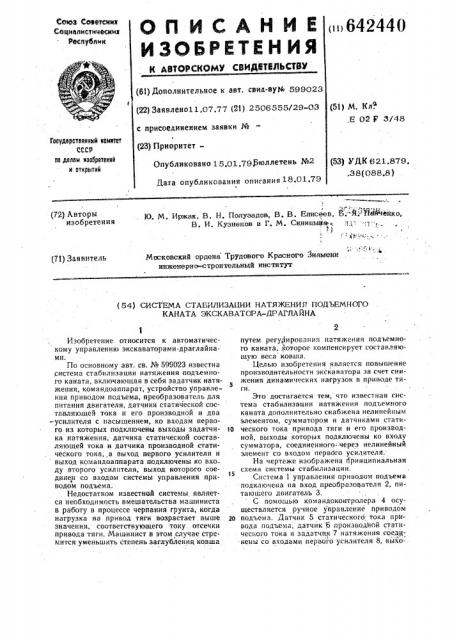 Система стабилизации натяжения подъемного каната экскаватора драглайна (патент 642440)