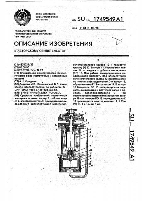 Герметичный электронасос (патент 1749549)