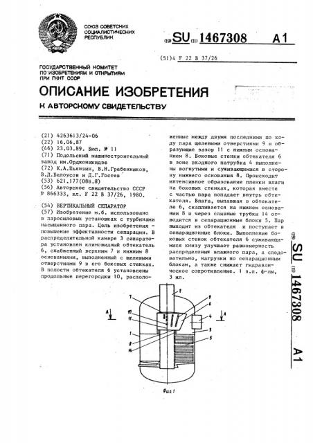 Вертикальный сепаратор (патент 1467308)