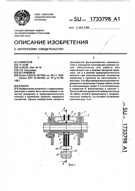 Клапан (патент 1733798)