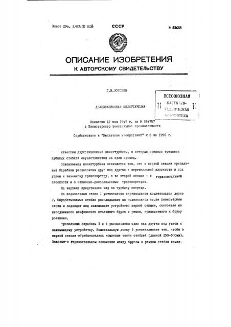 Двухсекционная швинтурбина (патент 83633)