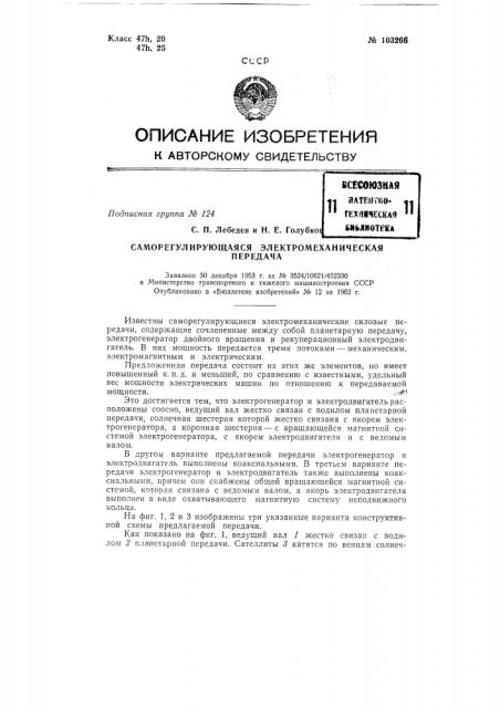 Патент ссср  103266 (патент 103266)
