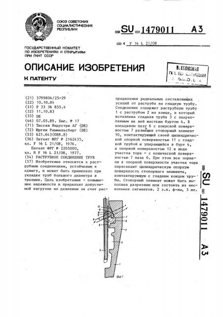 Раструбное соединение труб (патент 1479011)