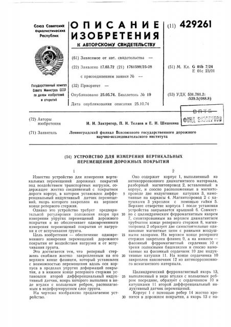 Патент ссср  429261 (патент 429261)