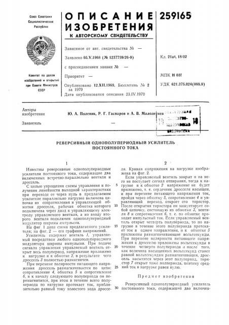 Реверсивный однополупериодный усилитель постоянного тока (патент 259165)
