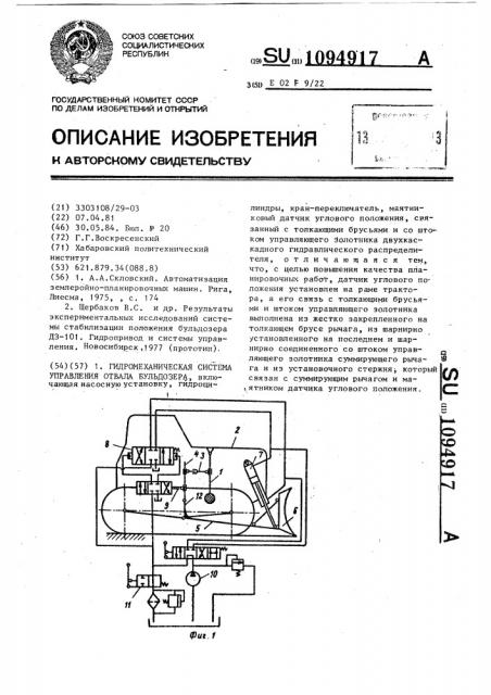 Гидромеханическая система управления отвала бульдозера (патент 1094917)