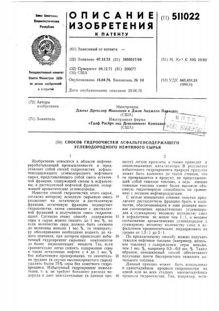 Способ гидроочистки асфальтенсодержащего углеводородного нефтяного сырья (патент 511022)