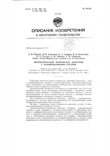 Патент ссср  156726 (патент 156726)