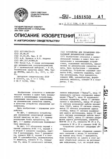 Устройство для управления оперативной динамической памятью (патент 1481850)