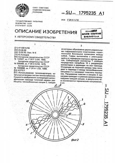 Котел (патент 1795235)