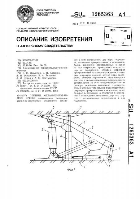 Секция механизированной крепи (патент 1265363)